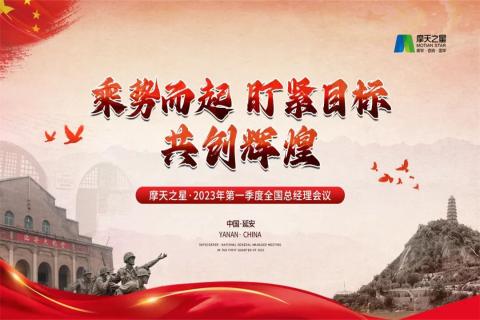 传承延安精神,助力快速发展,百事3娱乐2023年全国总经理延安行