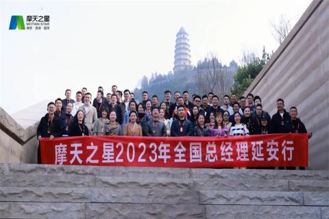 传承延安精神,助力快速发展,百事3娱乐2023年全国总经理延安行