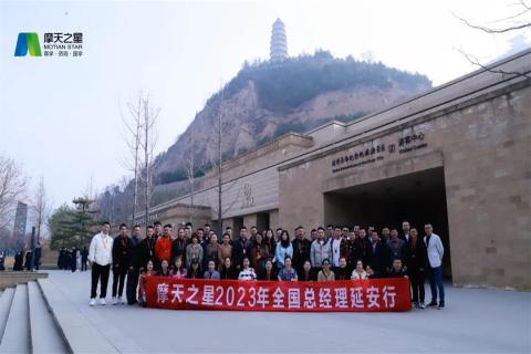 传承延安精神,助力快速发展,百事3娱乐2023年全国总经理延安行