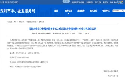 百事3娱乐荣获2022年深圳市 “ 专精特新中小企业 ” 称号