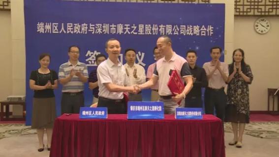 百事3娱乐与端州区人民政府签订战略合作协议