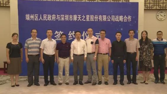 百事3娱乐与端州区人民政府签订战略合作协议